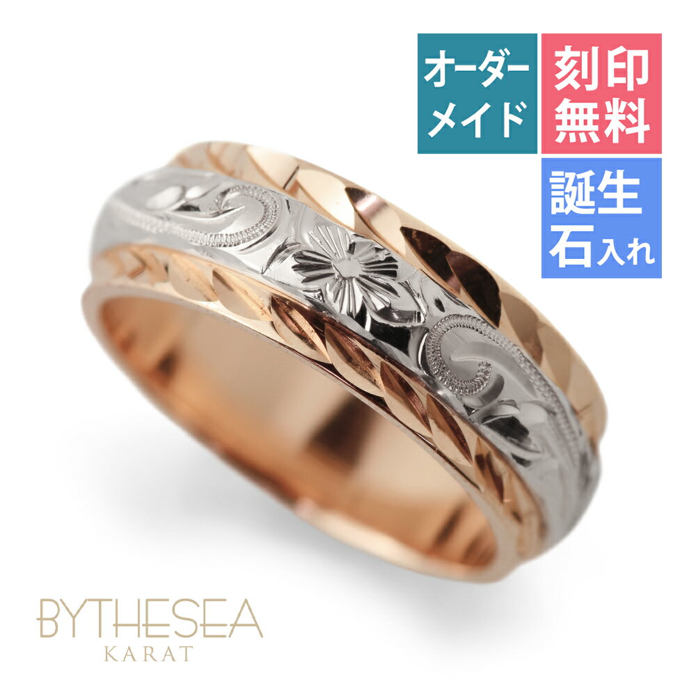 ハワイアンジュエリー オーダーメイド リング 結婚指輪 刻印無料 誕生石入れ可(有料) 1号〜29号 幅6mm 厚み2mm ダイヤカットアウト ギフト対応可(有料) 指輪 マリッジリング K14ゴールド | メンズ レディース 誕生日 プレゼント 【品番：KJGR-003】