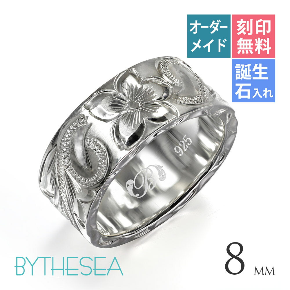 オーダーメイドリング 刻印無料 誕生石入れ可(有料) 1号〜27号 シルバー925 極太リング 幅広リング 幅8mm 厚み2mm ギフト対応可(有料) 結婚指輪...