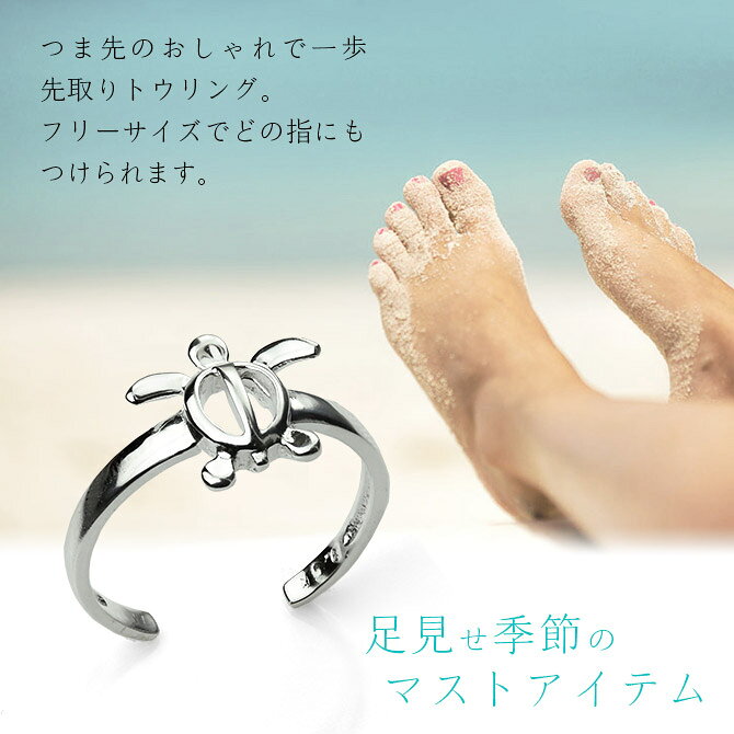 ハワイアンジュエリー トゥリング トゥーリング 足の指輪 幸せ運ぶと言われるホヌ...