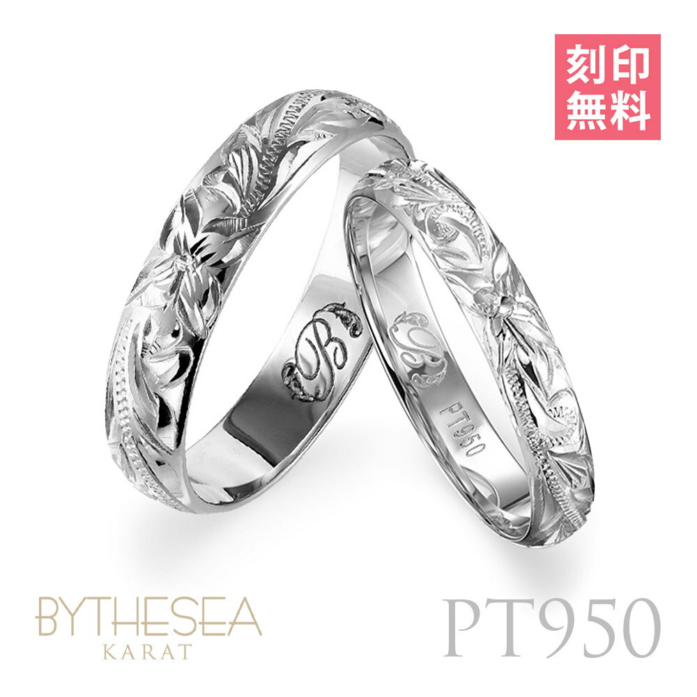 ハワイアンジュエリー プラチナ ペアリング 刻印無料 指輪 2個セット 1号〜19号 幅約4mm×幅約3mm 厚み1.1mm プラチナ950 PT950 白金 ...