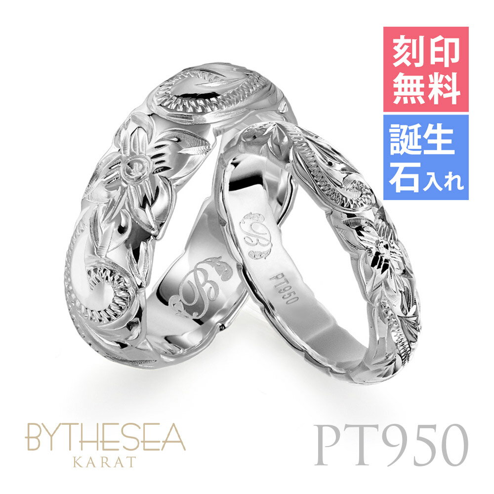 プラチナ ペアリング ハワイアンジュエリー 刻印無料 誕生石入れ可(有料) 結婚指輪 マリッジリング 2個セット 29号まで 幅約3.5mm 幅約5.5mm プ...