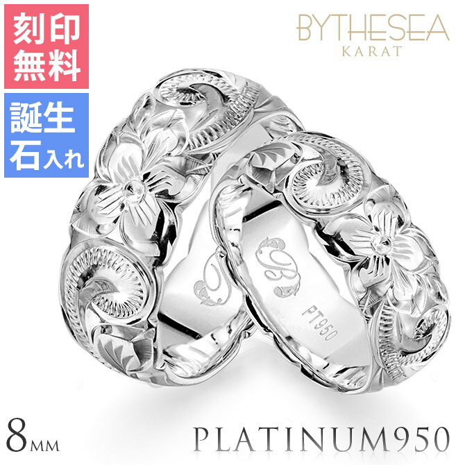 プラチナ ペアリング ハワイアンジュエリー 刻印無料 誕生石入れ可(有料) 結婚指輪 マリッジリング 2個セット 6号〜29号 太め 幅約7.5mm 厚み1.8...