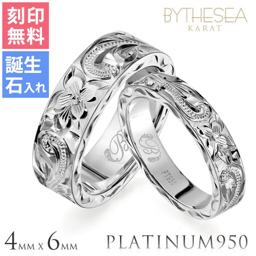 プラチナ ペアリング ハワイアンジュエリー 刻印無料 誕生石入れ可(有料) 結婚指輪 マリッジリング 2個セット 29号まで 幅6mm&幅4mm プラチナ950 PT950 白金 大きいサイズ 2個ペア ヴァージンリング 指輪 | カップル 夫婦 プレゼント 【品番:PSR301-SR302P】 プラチナ ペアリング ハワイアンジュエリー 刻印無料 誕生石入れ可(有料) 結婚指輪 マリッジリング 2個セット 29号まで 幅6mm&幅4mm プラチナ950 PT950 白金 大きいサイズ 2個ペア ヴァージンリング 指輪 | カップル 夫婦 プレゼント 【品番:PSR301-SR302P】
