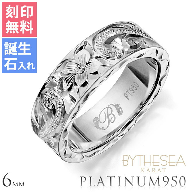 プラチナ リング ハワイアンジュエリー 指輪 刻印無料 誕生石入れ可(有料) 6号〜29号 太め 幅約6mm 厚み2mm PT950 白金 ギフトBOX付き大き...