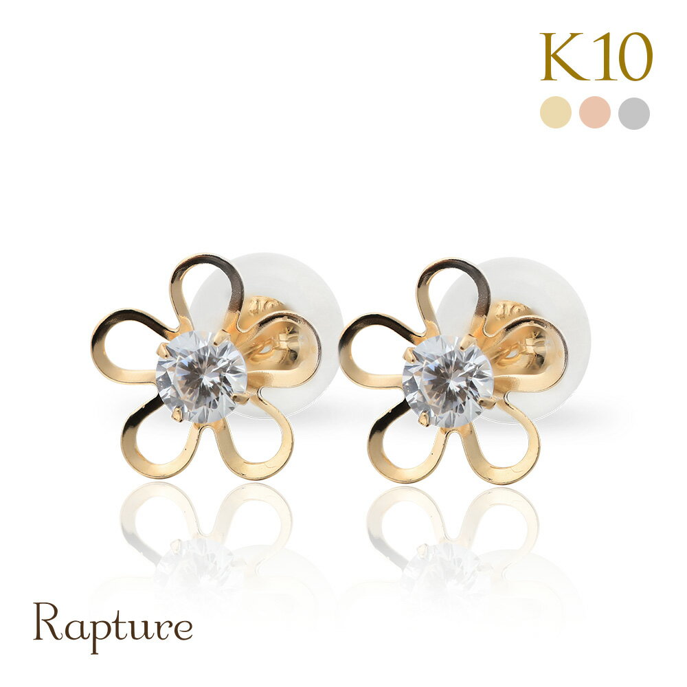 K10 ゴールド ピアス フラワー イエローゴールド ピンクゴールド ホワイトゴールド 地金入りシリコンキャッチ キュービックジルコニア 花 10金 10K 華...