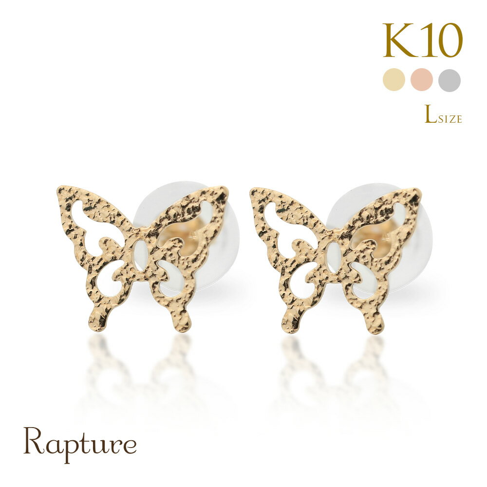 K10 ゴールド ピアス 蝶 バタフライ イエローゴールド ピンクゴールド ホワイトゴールド 地金入りシリコンキャッチ 10金 10K 華奢 上品 レネット |...