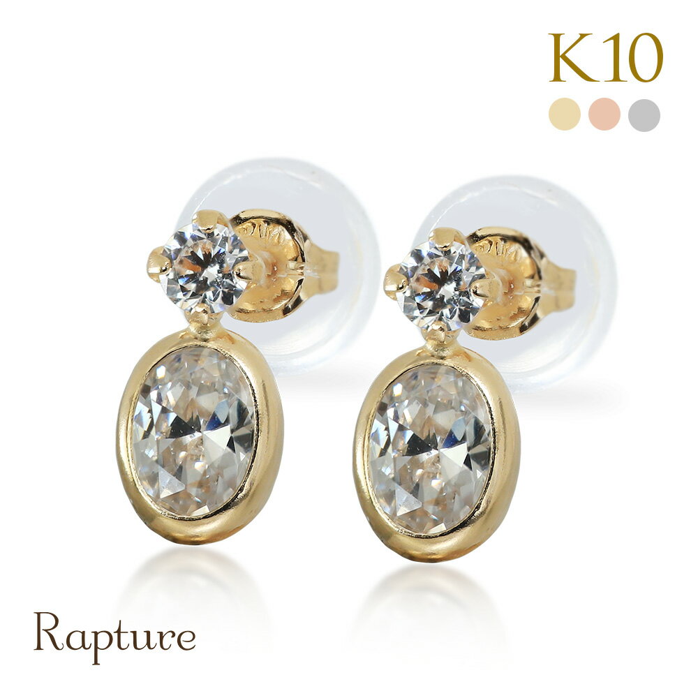 K10 ゴールド ピアス イエローゴールド ピンクゴールド ホワイトゴールド 地金入りシリコンキャッチ 大粒キュービックジルコニア オーバル 丸 10金 10K...