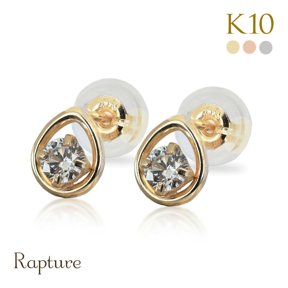 K10 ゴールド ピアス ティアドロップ イエローゴールド ピンクゴールド ホワイトゴールド 地金入りシリコンキャッチ キュービックジルコニア しずく 雫 10...