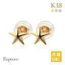 K18 ゴールド ピアス 18金 18K 片耳(1個)購入可 18Kイエローゴールド 18Kピンクゴールド 18Kホワイトゴールド スター 星 スタッドピアス 小さい 小ぶり 可愛い シンプル 華奢 上品 彼女 妻 レディース 誕生日 プレゼント 母の日 【品番：RME-FU-3232】