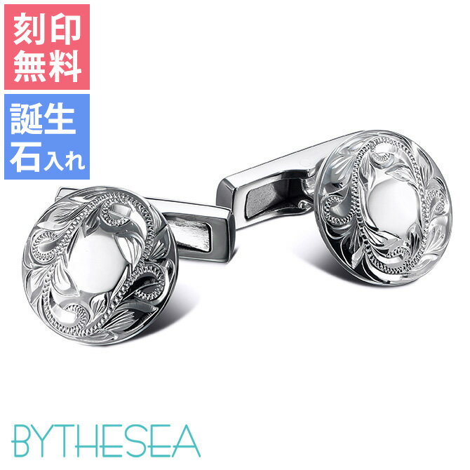 ハワイアンジュエリー カフリンクス カフスボタン ラウンド 刻印無料 誕生石入れ可(有料) シルバー925 ロジウムコーティング 結婚式 結婚 ビジネス BY ...