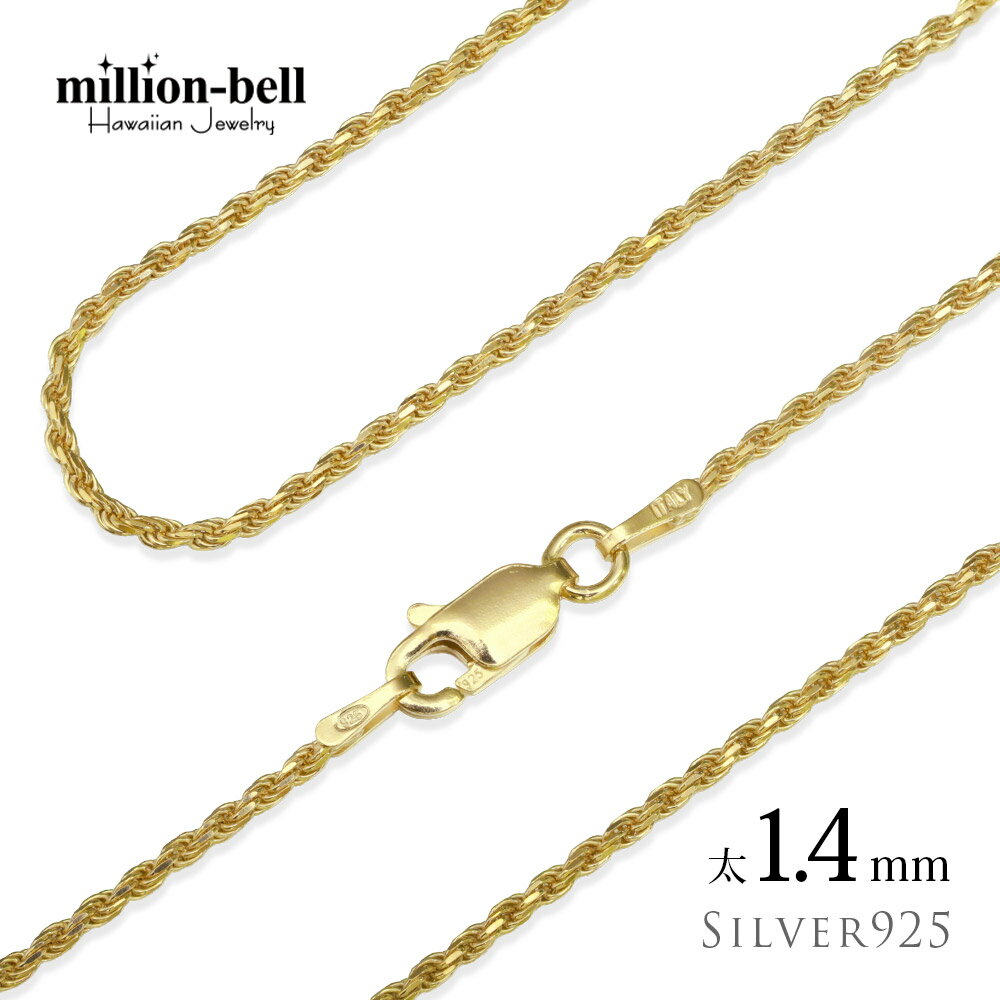 Rakuten - ネックレスチェーン ロープチェーン 太さ約1.4mm イエローコーティング シルバー925 ネックレス チェーン ハワイアンジュエリー | メンズ レディース 誕生日 プレゼント 【品番：SCH37】
