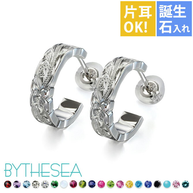 ハワイアンジュエリー フープピアス 誕生石 フープピアス カットアウト 【M】 片耳 一個購入可 シルバー925 ロジウムコーティング キャッチ シンプル 20...