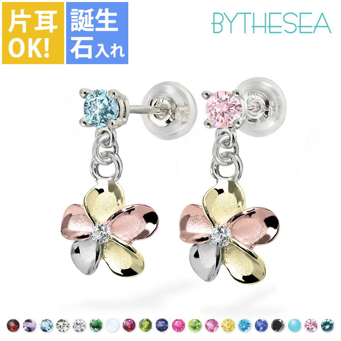ハワイアンジュエリー ピアス プルメリアピアス 誕生石選べる 片耳 一個購入可 シルバー925 ロジウム/カラーコーティング キャッチ シンプル 片耳 20G(...