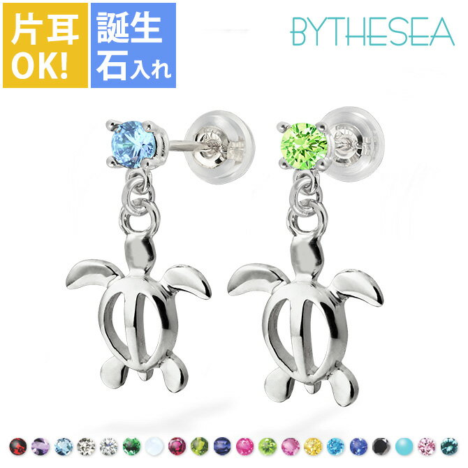 ハワイアンジュエリー ホヌ ピアス 幸せ運ぶホヌピアス 誕生石選べる 片耳 一個購入可 シルバー925 ロジウムコーティング キャッチ シンプル 片耳 20G(...