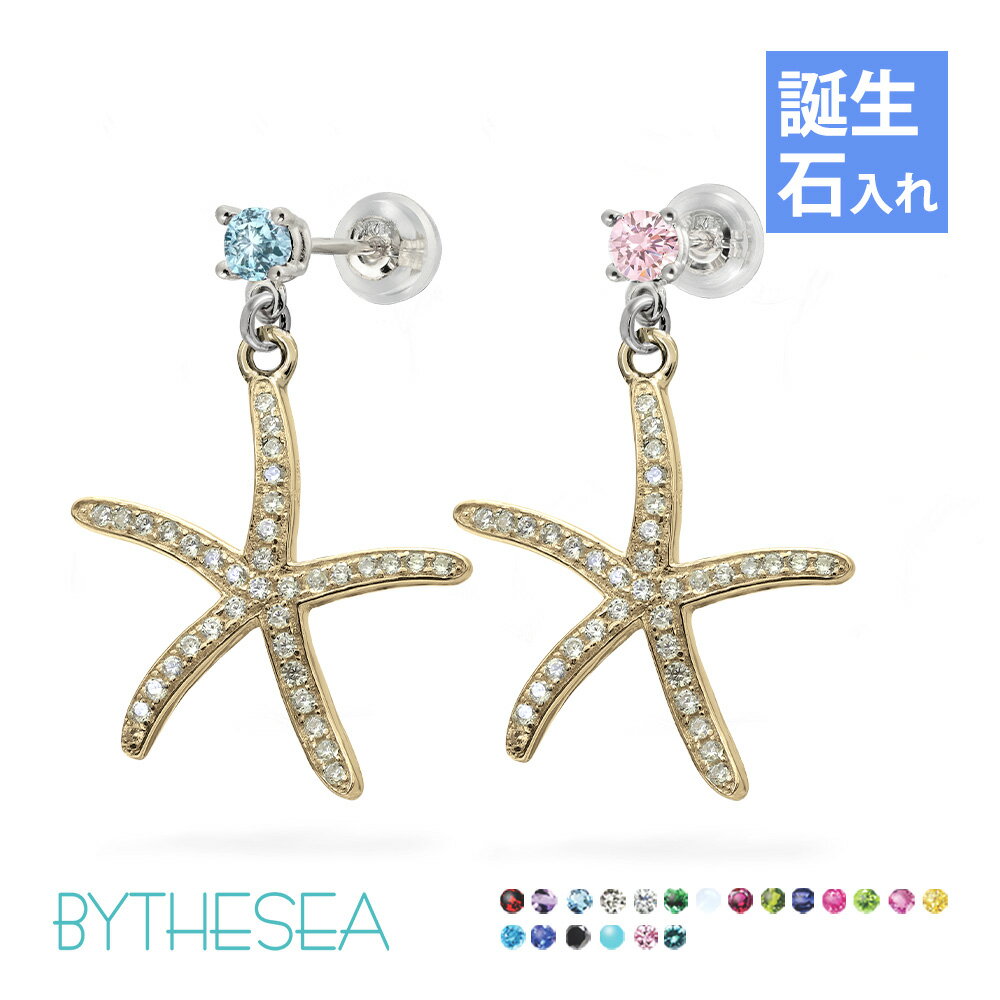 ハワイアンジュエリー ピアス スターフィッシュ ヒトデ ピアス 誕生石選べる シルバー925 イエローコーティング キャッチ シンプル 20G(ゲージ) BY ...