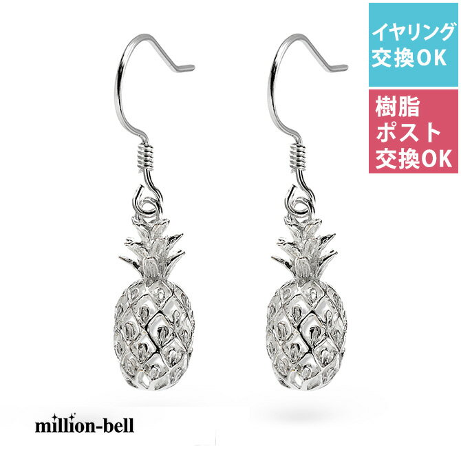 ハワイアンジュエリー ピアス 透かしパイナップル 人気フルーツモチーフ シンプル シルバー925 フックピアス 揺れる 金属アレルギー対応の樹脂フック・イヤリン...
