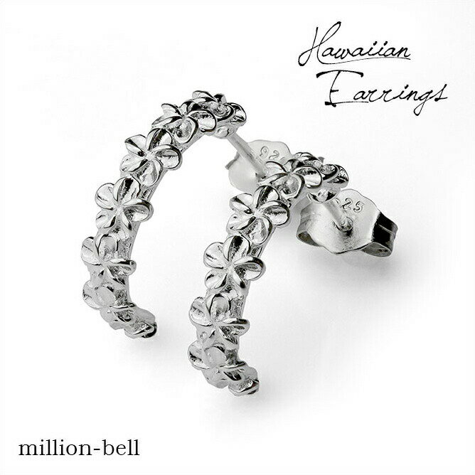 ハワイアンジュエリー フープピアス プルメリア アーチピアス シルバー925 キャッチ メール便 20G(ゲージ) | 彼女 妻 女性 レディース 誕生日 クリ...