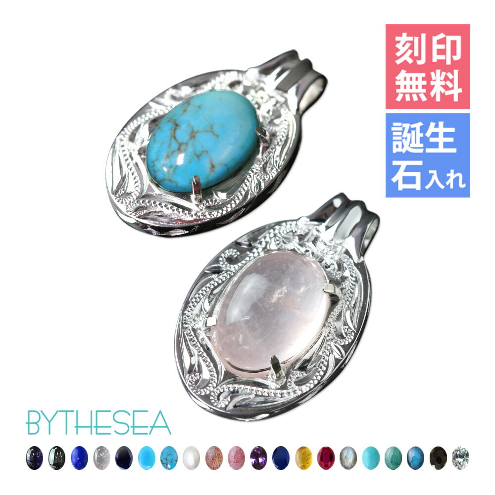 ハワイアンジュエリー シルバー ペアペンダントトップ 刻印無料 誕生石入れ可(有料) カラーストーン ロジウムコーティング 2個セット シルバー925 ネックレ...