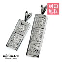 ハワイアンジュエリー ホヌ ペアペンダントトップ 刻印無料 ホヌ&ハワイアンキルト 【S】 【M】 2個セット シルバー925 ネックレスチェーン別売 ペンダン...