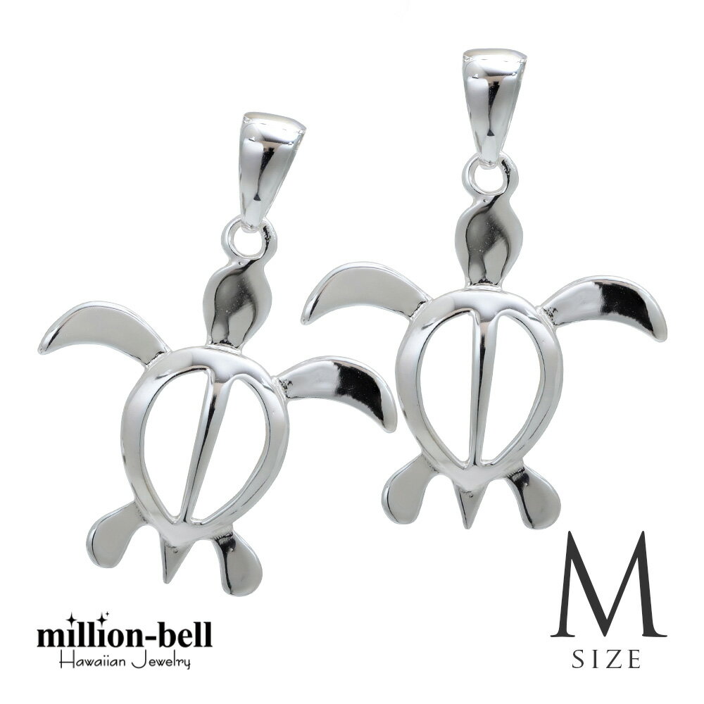 ハワイアンジュエリー ホヌ ペアペンダントトップ ホヌ 【M】 シンプル お守りモチーフ 2個セット シルバー925 ネックレスチェーン別売 ペンダントヘッド ...