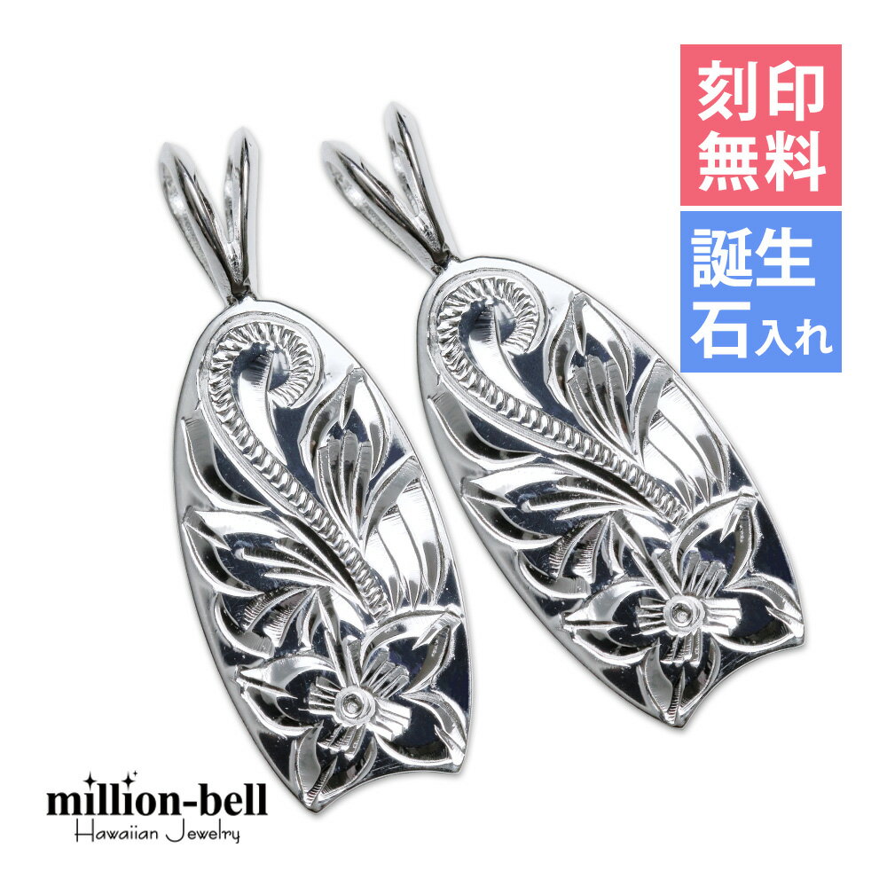 ハワイアンジュエリー シルバー ペアペンダントトップ 刻印無料 誕生石入れ可(有料) ボディーボード 2..