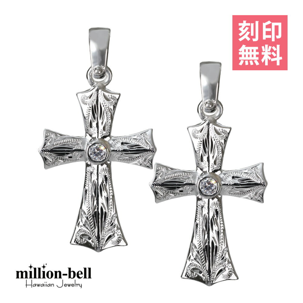 ハワイアンジュエリー シルバー ペアペンダントトップ 刻印無料 ジルコニアクロス 十字架 レトロ シンプル2個セット シルバー925 ネックレスチェーン別売 ペ...