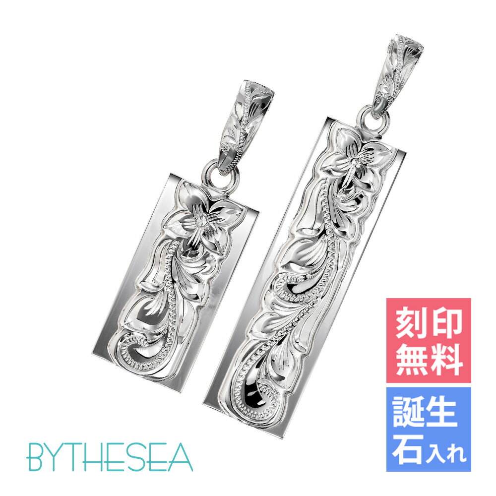 ハワイアンジュエリー シルバー ペアペンダントトップ 刻印無料 誕生石入れ可(有料) 【S】 【L】ロジウムコーティング 2個セット シルバー925 ネックレス...