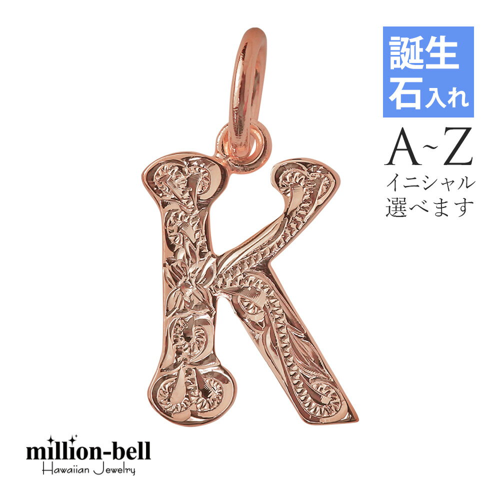 ハワイアンジュエリー シルバー イニシャル 誕生石入れ可(有料) アルファベット選べる シンプル ピンクコーティング シルバー925 ネックレスチェーン別売 メール便 | 彼女 妻 女性 レディース 誕生日 プレゼント 【品番：SP3181-A】