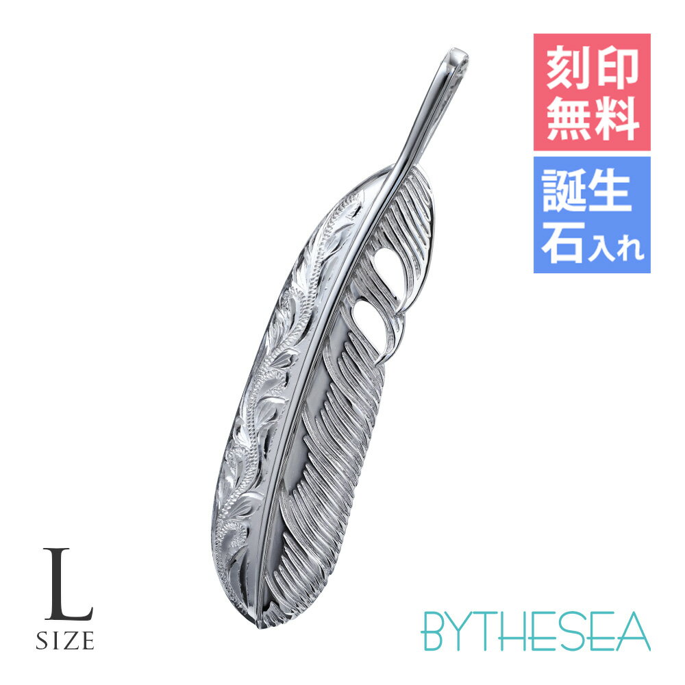 ハワイアンジュエリー シルバー ペンダント トップ 刻印無料 誕生石入れ可(有料) 羽根 羽 フェザー 翼 【L】シルバー925 チェーン別売 ネイティブ BY THE SEA バイザシー | 彼女 妻 女性 レディース 誕生日 プレゼント 【品番：SP323L】