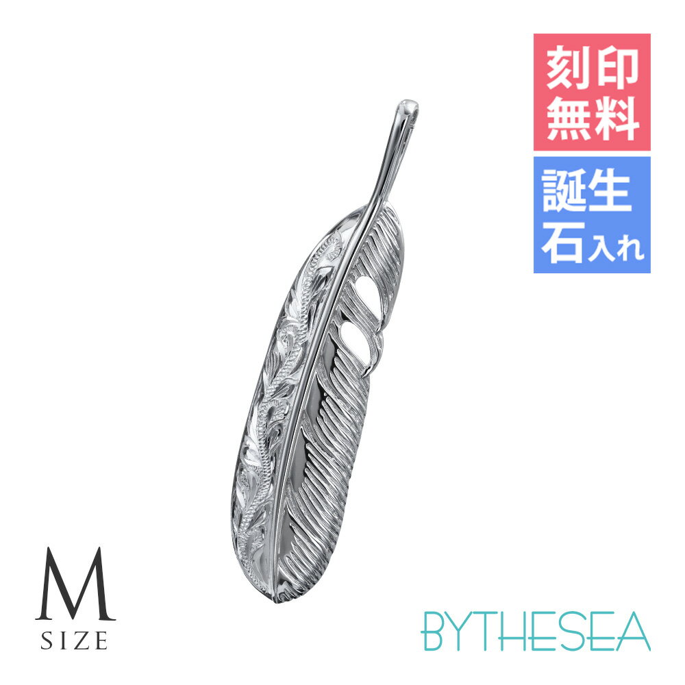 Rakuten - ハワイアンジュエリー シルバー ネックレス 刻印無料 誕生石入れ可(有料) フェザー ネックレス 【M】羽 羽根 シルバー925 チェーン別売 ネイティブ BY THE SEA バイザシー | 彼女 妻 女性 レディース 誕生日 プレゼント 【品番：SP323M】