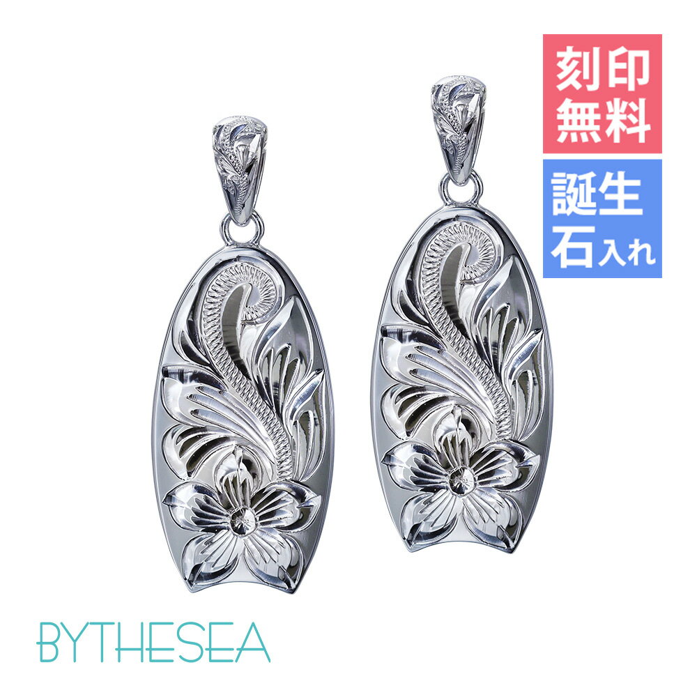 ハワイアンジュエリー ペアネックレス 刻印無料 誕生石入れ可(有料) ボディーボード バチカン彫模様 シルバー925 チェーン別売 BY THE SEA バイザ...