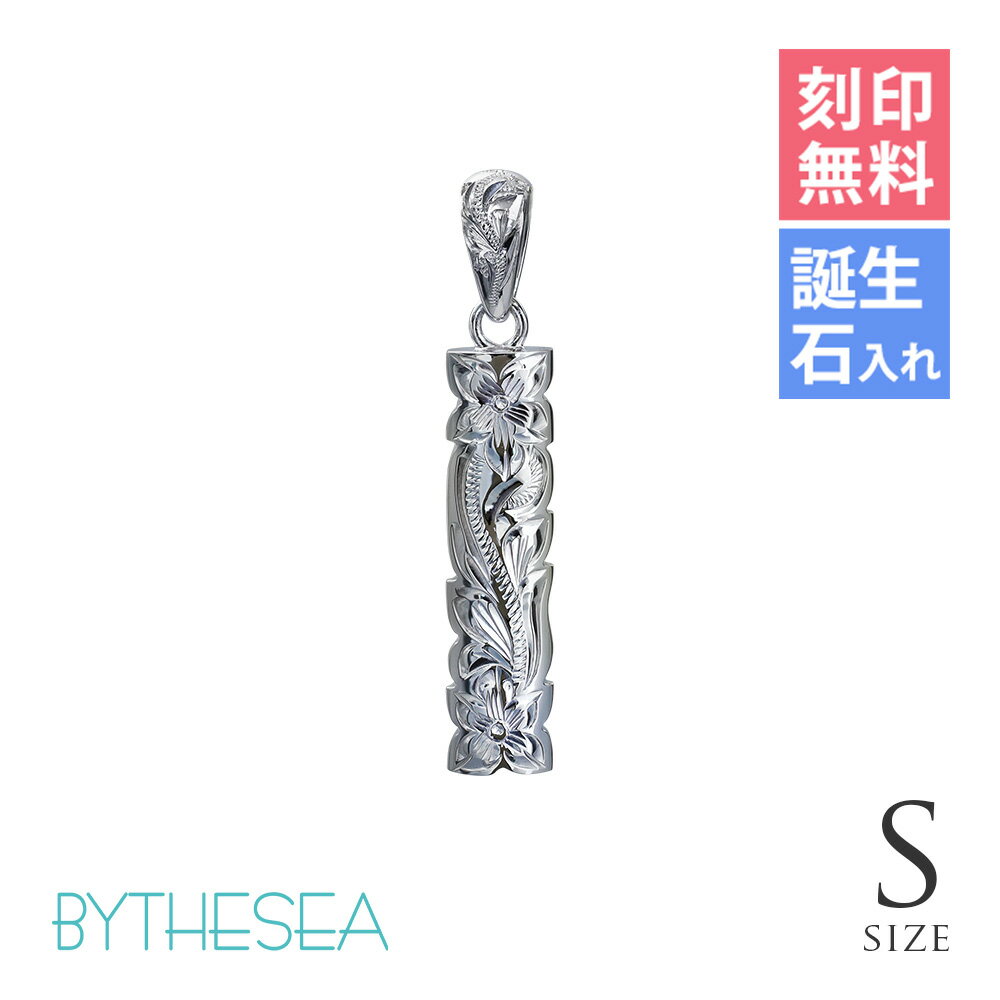 ハワイアンジュエリー シルバー ペンダント トップ 刻印無料 誕生石入れ可(有料) 【S】カットアウト バチカン彫有 シルバー925 ネックレスチェーン別売 ペンダントヘッド BY THE SEA バイザシー | メンズ レディース 誕生日 プレゼント 【品番：SP330】
