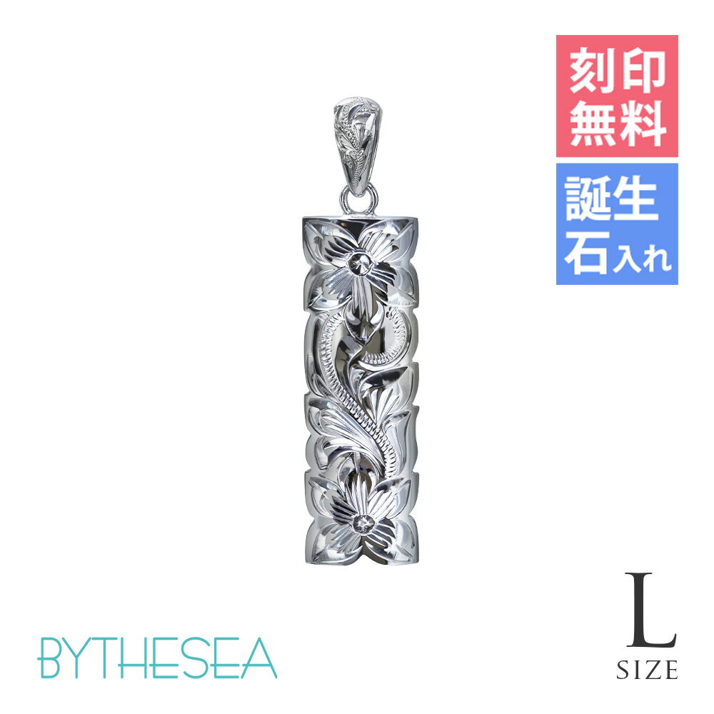 ハワイアンジュエリー シルバー ペンダント トップ 刻印無料 誕生石入れ可(有料) 【L】カットアウト バチカン彫有 シルバー925 ネックレスチェーン別売 ペンダントヘッド BY THE SEA バイザシー | メンズ レディース 誕生日 プレゼント 【品番：SP332】