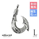 ハワイアンジュエリー フィッシュフック モアナ 刻印無料 誕生石入れ可(有料) ペンダントトップ カレイキニ 【Lサイズ】縦36mm ロジウムコーティング シル...