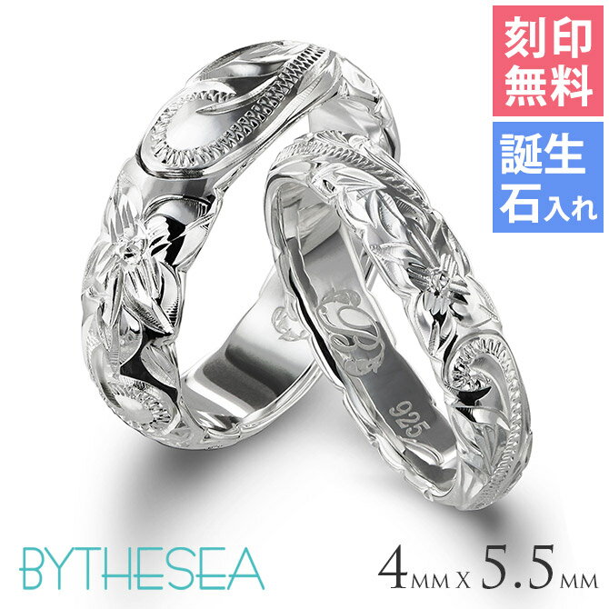 ペアリング ハワイアンジュエリー 刻印無料 誕生石入れ可(有料) 指輪 2個セット 29号まで 幅約3.5mm 幅約5.5mm シルバー925 ギフト対応可(有...