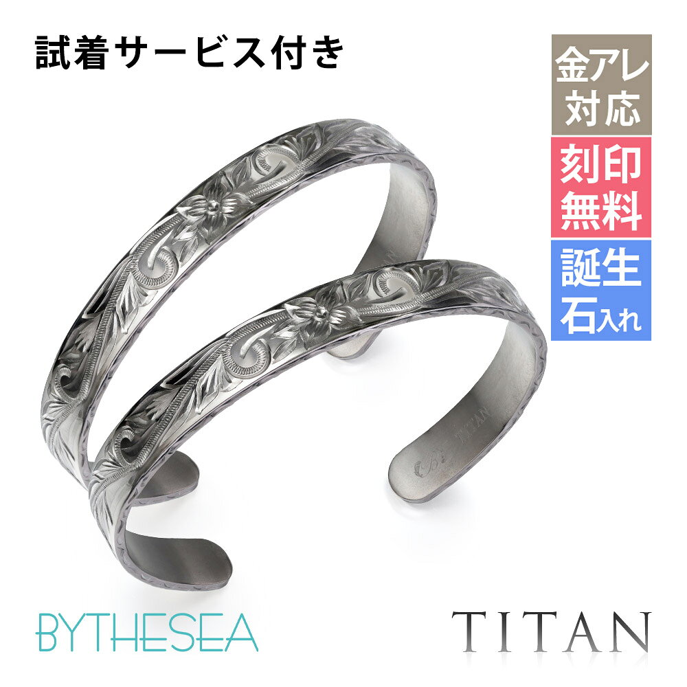 金属アレルギー対応 ペアバングル ハワイアンジュエリー 刻印無料 誕生石入れ可(有...