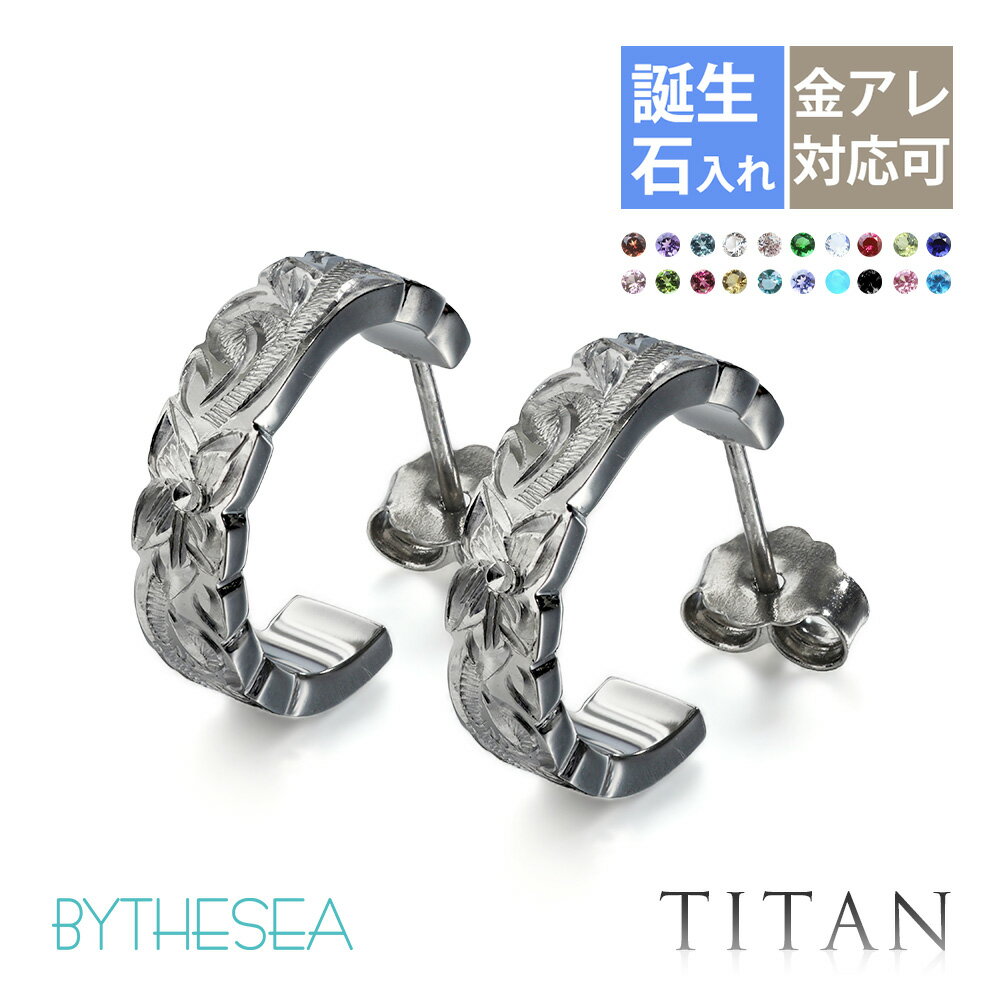 金属アレルギー フープピアス ハワイアンジュエリー 純チタン 誕生石 フープピアス カットアウト【M】 片耳購入可能 キャッチ シンプル 20G(ゲージ) BY THE TIEAバイザシー | メンズ レディース 誕生日 プレゼント 【品番：TIE109】