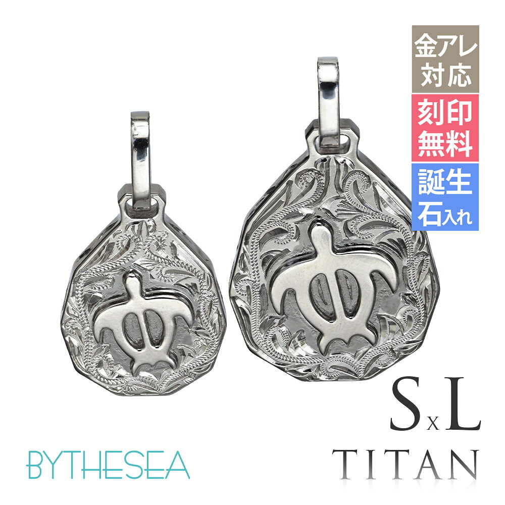 金属アレルギー対応 ペアペンダントトップ ハワイアンジュエリー 純チタン ペアペ...