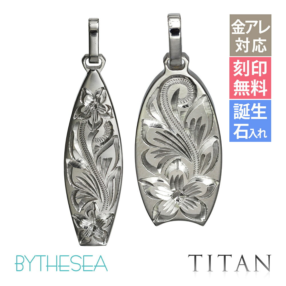 金属アレルギー対応 ペアペンダントトップ ハワイアンジュエリー 純チタン ペアペ...