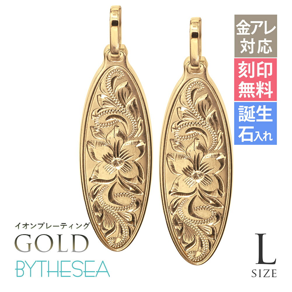 金属アレルギー対応 ペアペンダントトップ ハワイアンジュエリー 純チタン ゴール...