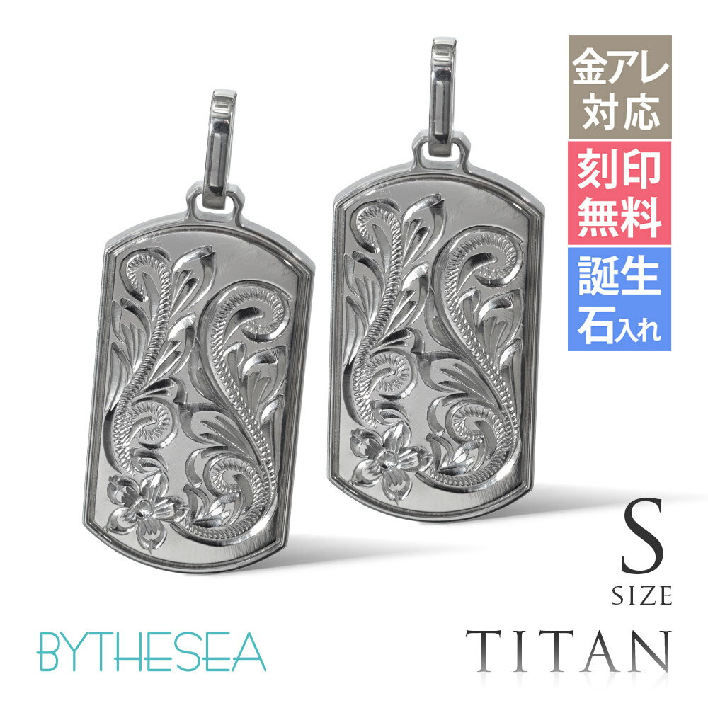 ハワイアンジュエリー ペアペンダントトップ 金属アレルギー対応 純チタン ペアペ...