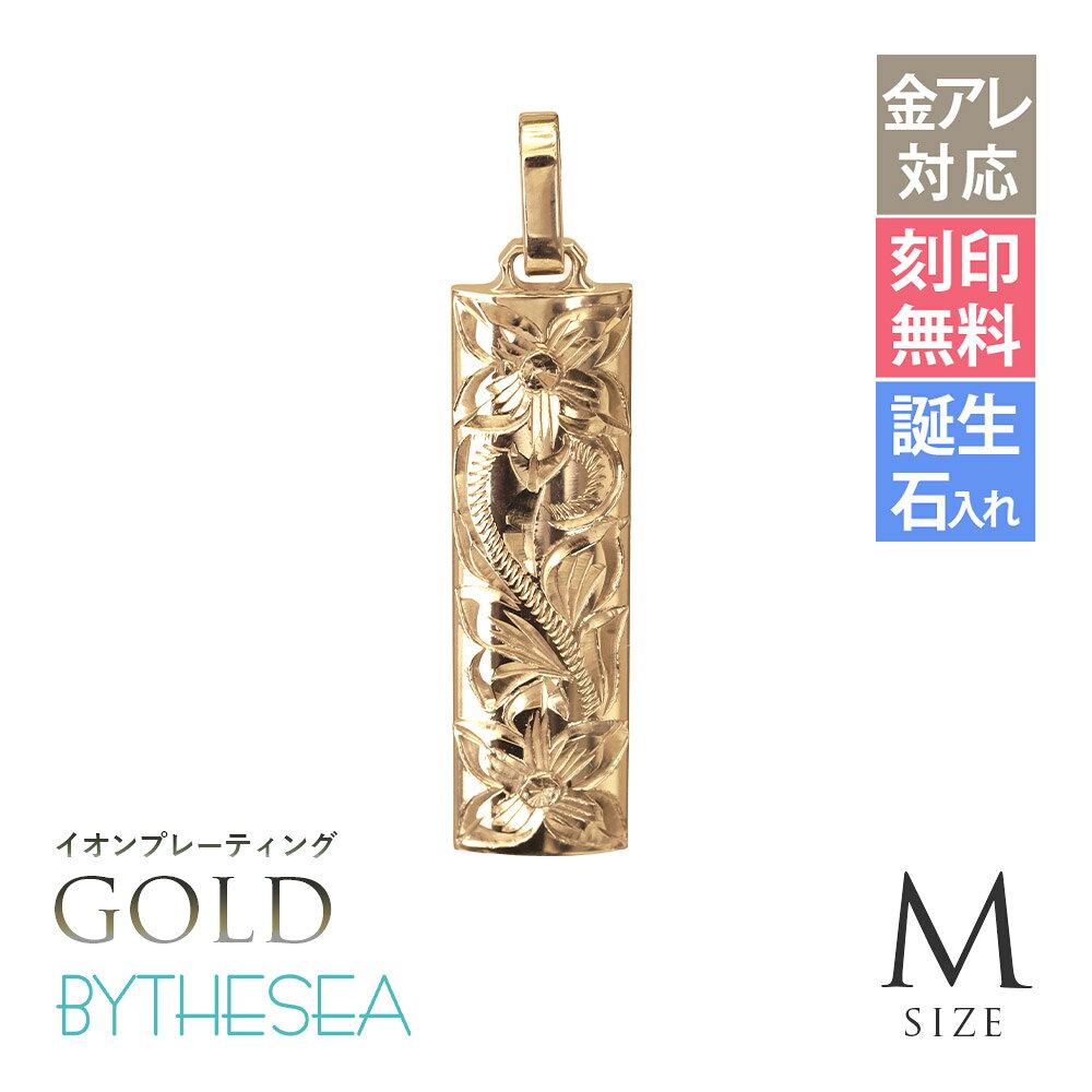 金属アレルギー対応 ペンダントトップ ハワイアンジュエリー 刻印無料 誕生石入れ可(有料) 純チタン ゴールドカラー バレルプレートMサイズ　チェーン別売り イオンプレーティング | メンズ レディース プレゼント 【品番：TIP411】
