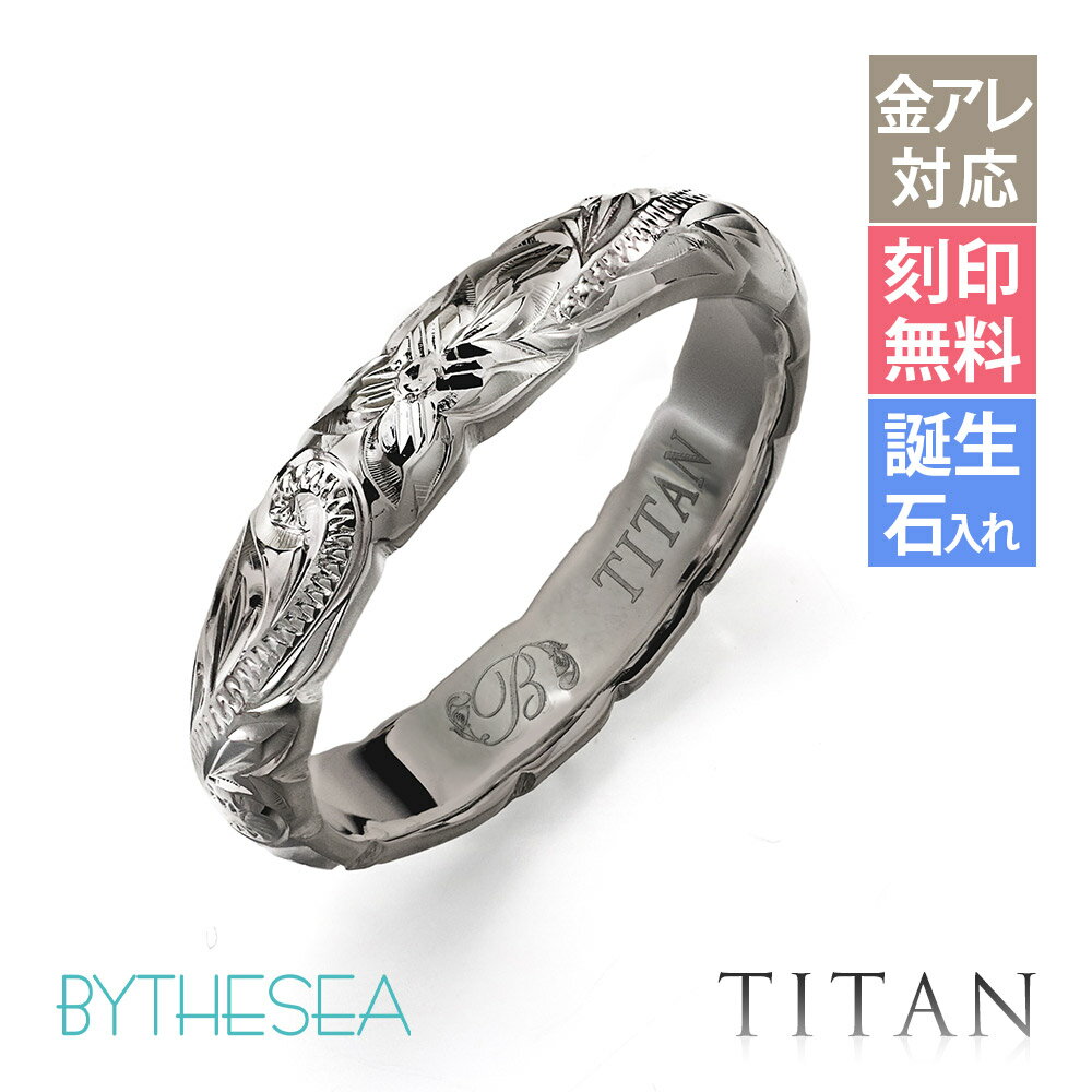 指輪 金属アレルギー対応 リング 純チタン ハワイアンジュエリー 刻印無料 誕生石入れ可(有料) 1号〜29号 幅約3.5mm 厚み1.8mm ギフト対応可(有料) ピンキーリング 大きいサイズ 小さいサイズ つけっぱなし ステンレスより軽く肌に優しい | 【品番:TIR201】
