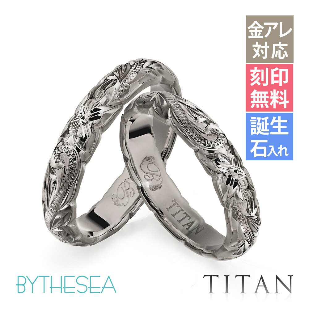ペアリング 金属アレルギー対応 指輪 純チタン ハワイアンジュエリー 刻印無料 誕生石入れ可(有料) 2個セット 1号〜29号 幅約3.5mm 厚み1.8mm ...