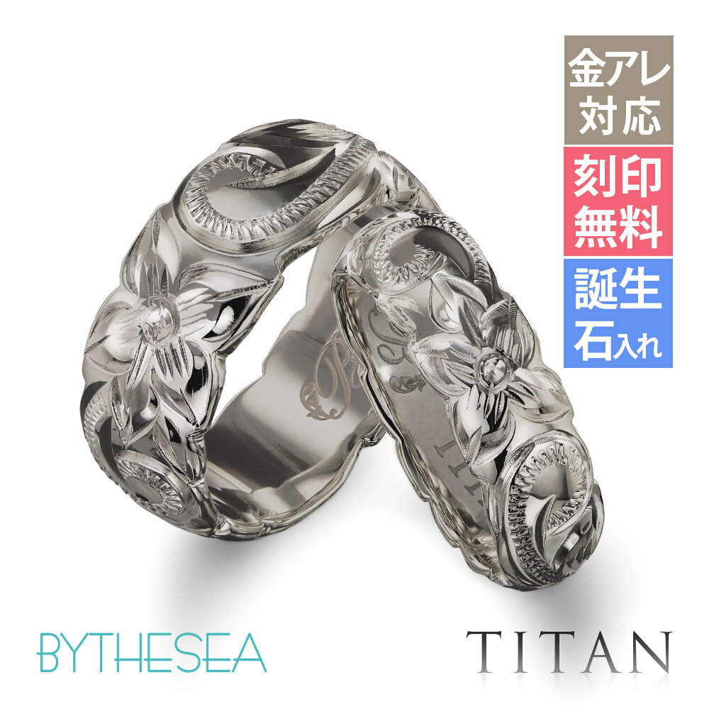 ペアリング 金属アレルギー対応 指輪 純チタン ハワイアンジュエリー 刻印無料 誕生石入れ可(有料) 2個セット 7号〜29号太め 幅約7.5mm 幅約5.5m...