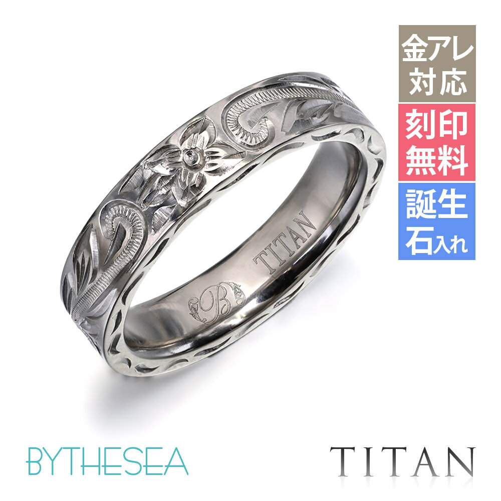 指輪 金属アレルギー対応 リング 純チタン ハワイアンジュエリー 刻印無料 誕生石入れ可(有料) 7号〜29号 幅約4mm 厚み2mm ギフト対応可(有料) 大...