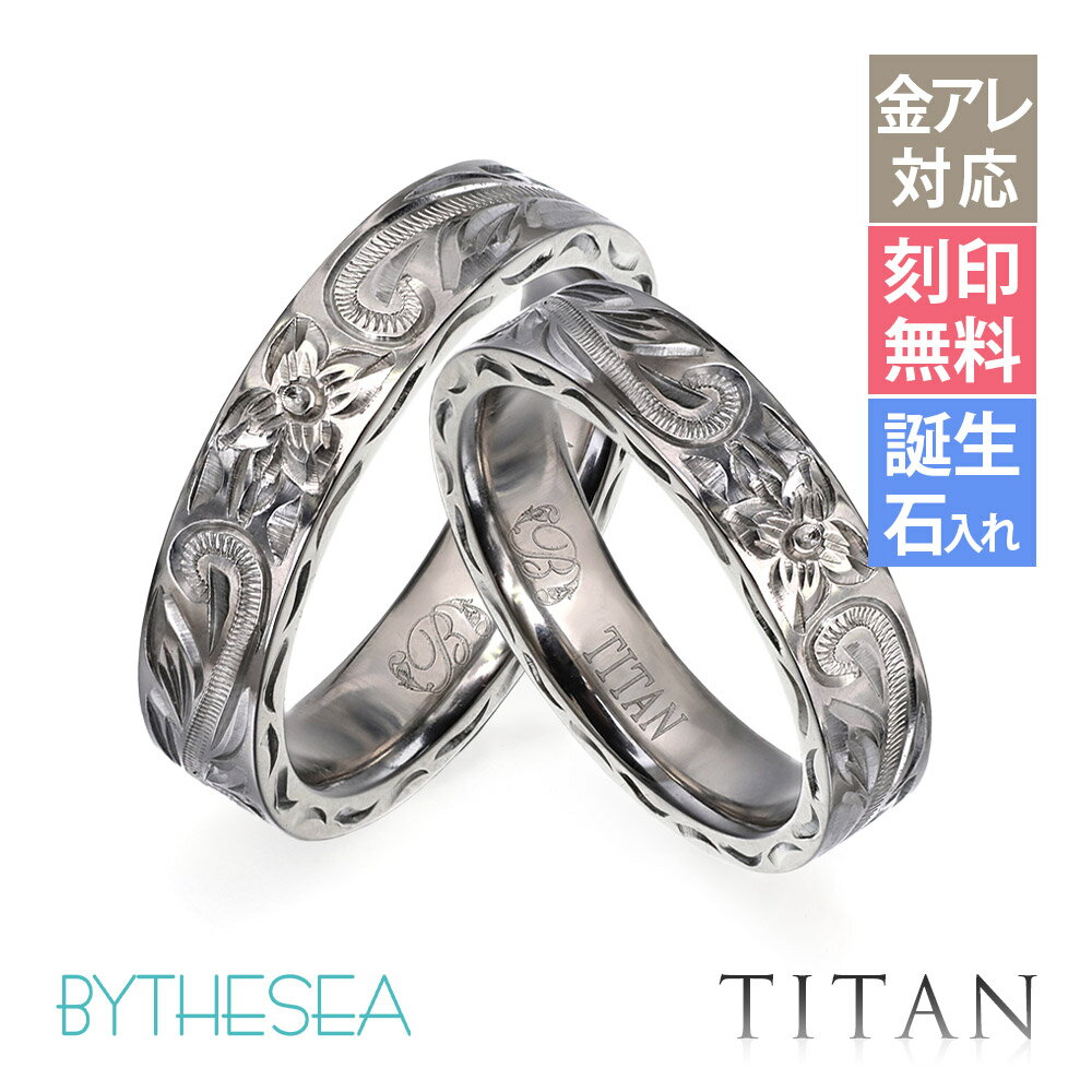 ペアリング 金属アレルギー対応 指輪 純チタン ハワイアンジュエリー 刻印無料 誕生石入れ可(有料) 2個セット 7号〜29号 幅約4mm 厚み2mm ギフト対...