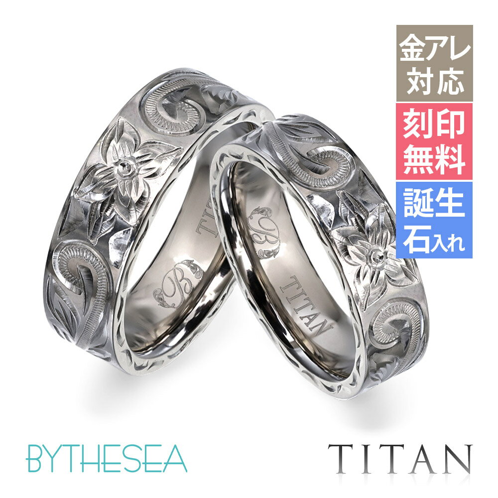 ペアリング 金属アレルギー対応 指輪 純チタン ハワイアンジュエリー 刻印無料 誕生石入れ可(有料) 2個セット 7号〜29号 太め 幅約6mm ギフト対応可(...