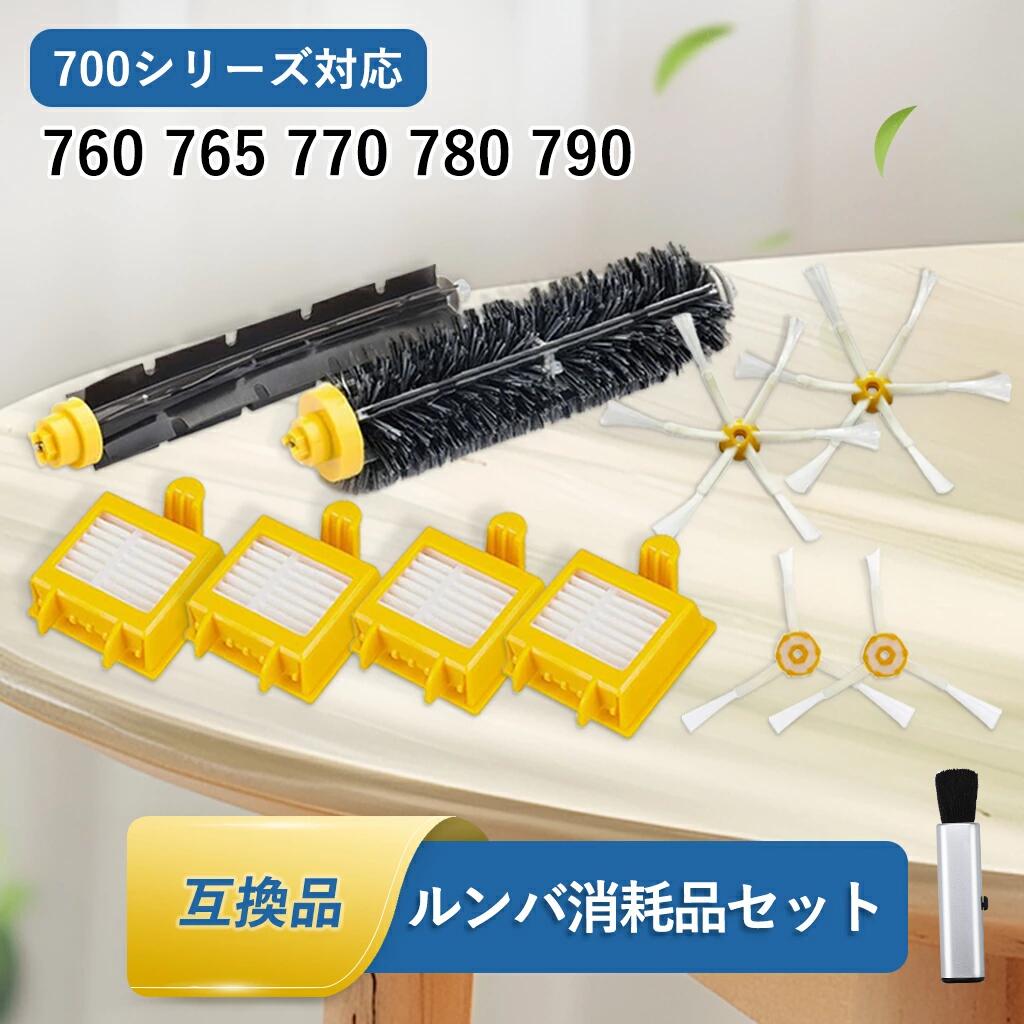 【楽天優良店3回連続受賞!!】 ロボット掃除機部品、アクセサリー 700シリーズと互換性のある消耗品セット フィルター ブラシ 760 770 780 790対応互換 【互換品】 10点