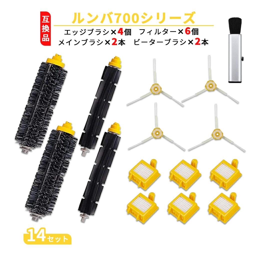 ♪楽天月間優良店連続受賞♪ ロボット掃除機 700シリーズ対応 消耗品 交換 パーツ フィルター＆ブラシ 760/770/780/790 交換用セット 【互換品14点セット】